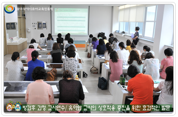 방과후과정 교사연수7 사본.jpg